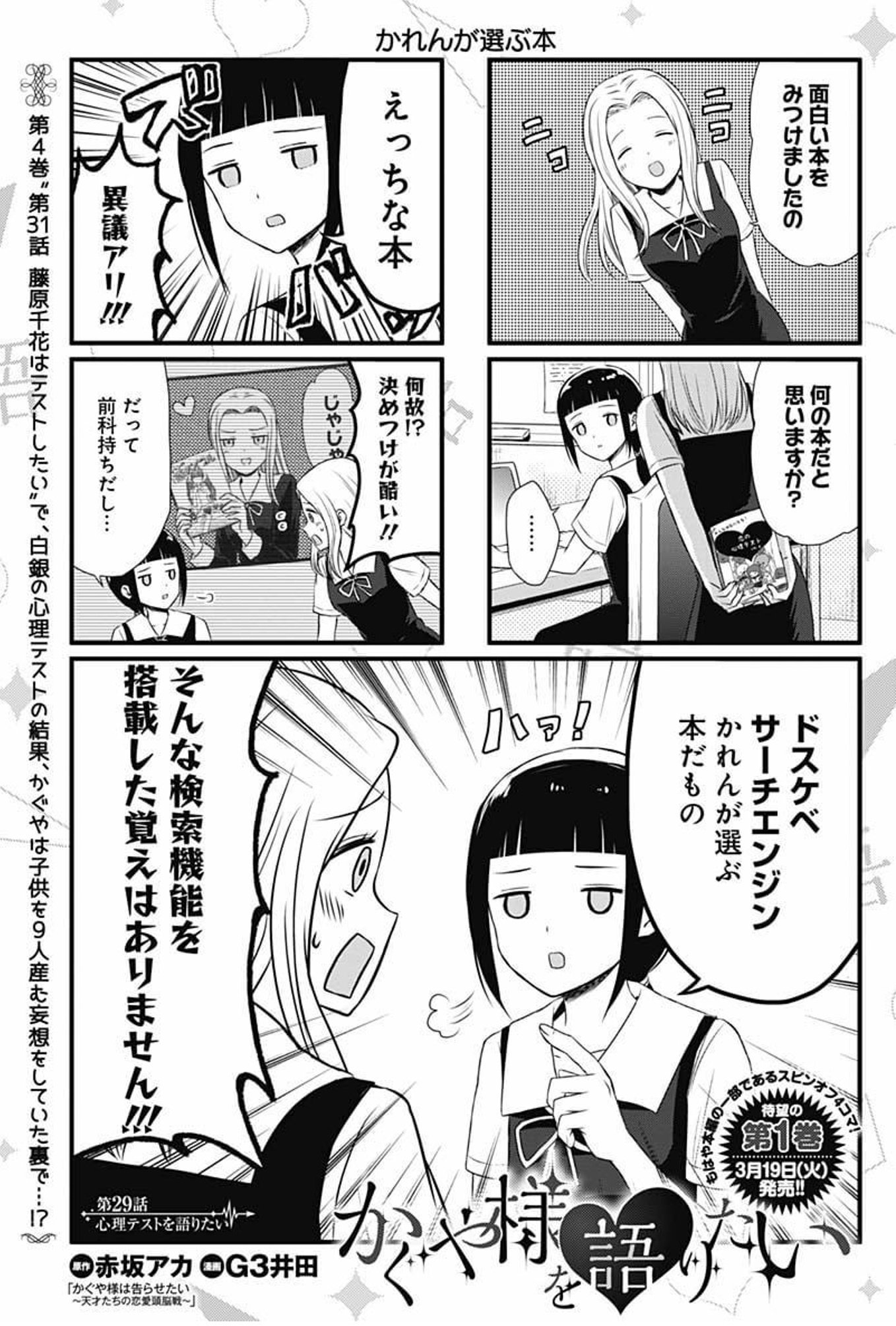 Twitter 上的 漫画 かぐや様は告らせたい 公式 アニメ3期ウルトラロマンティック放送 配信中 スピンオフ情報 原作を別視点から描く完全スピンオフ4コマ 最新yj14号の かぐや様を語りたい では アニメでも放送された 心理テスト を マスメディア部