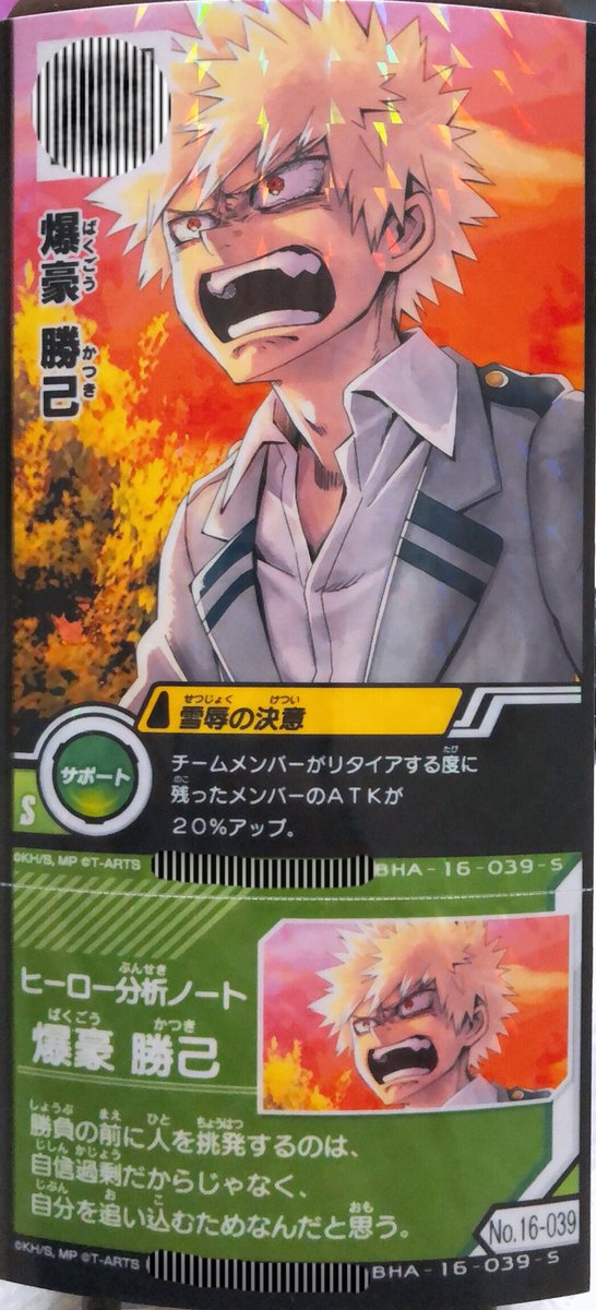 ヒロバト爆豪勝己