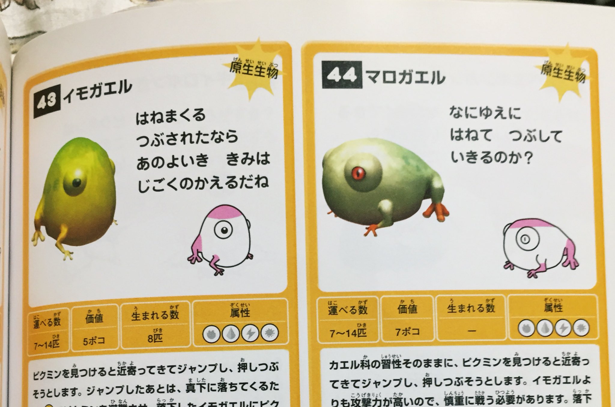 N ピクミン2攻略本の敵の紹介文がなかなか毒舌で笑う N ピクミン2攻略本の敵の紹介文がなかなか毒舌で笑う