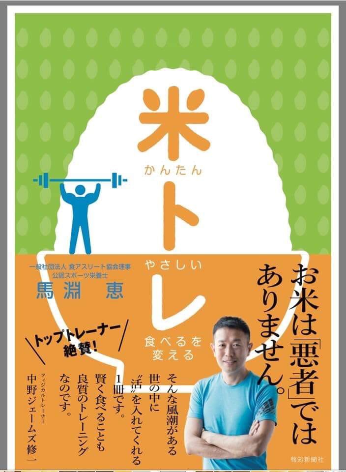 食アス副代表理事
柏原ゆきよの新刊出版記念WEBセミナー
参加無料♪どこからでも参加OK!
2019.3.12(火)19時～

参加者さんには特典やプレゼントもあります！なんと噂の米トレ本も！
これは参加するしかない！！

#食アスリート協会 
#米トレ

shokuiku-imagine.com/seminar/201902…