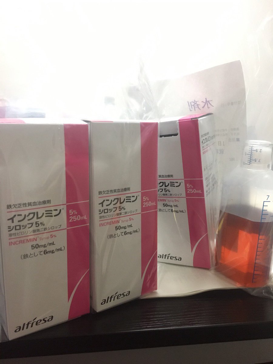 鉄剤嘔吐つらい 鉄剤嘔吐つらい