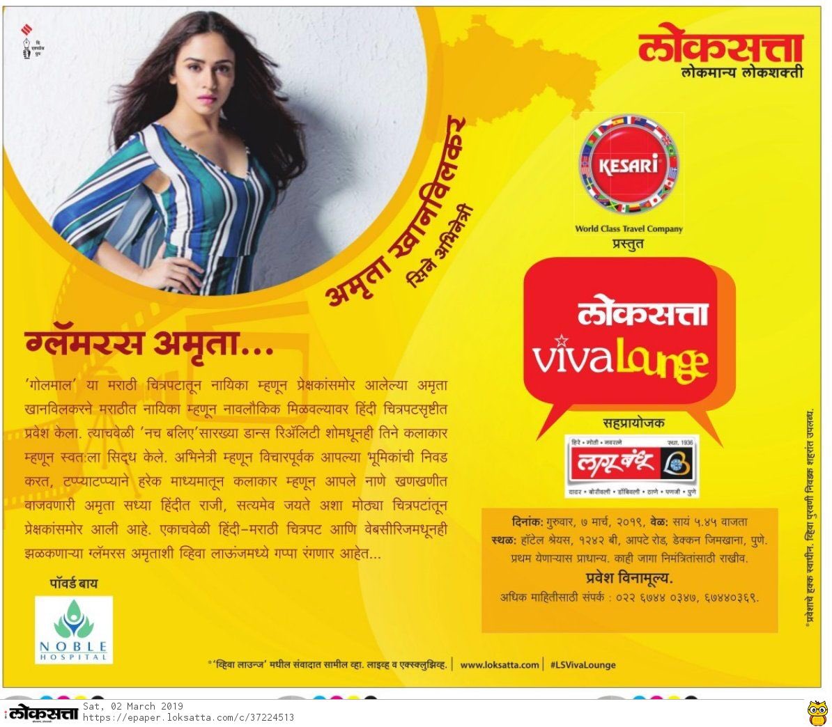 Kon kon yetay aaj? 
<a href="/LoksattaLive/">LoksattaLive</a>