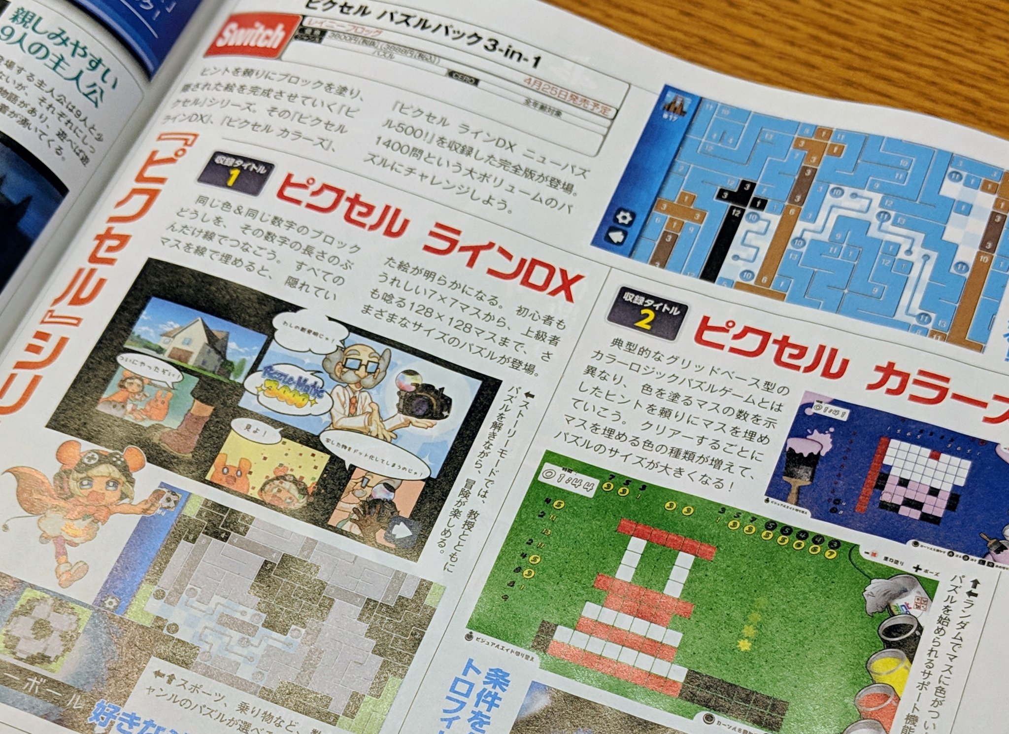 Score Studios Great Write Up Of Piczlepuzzlepack In This Week S Famitsu Famitsu ロジックパズル イラストロジック お絵かきロジック ピクセルラインdx ピクセルカラーズ ニンテンドースイッチ Piczlelinesdx Piczlecolors Logicpuzzle