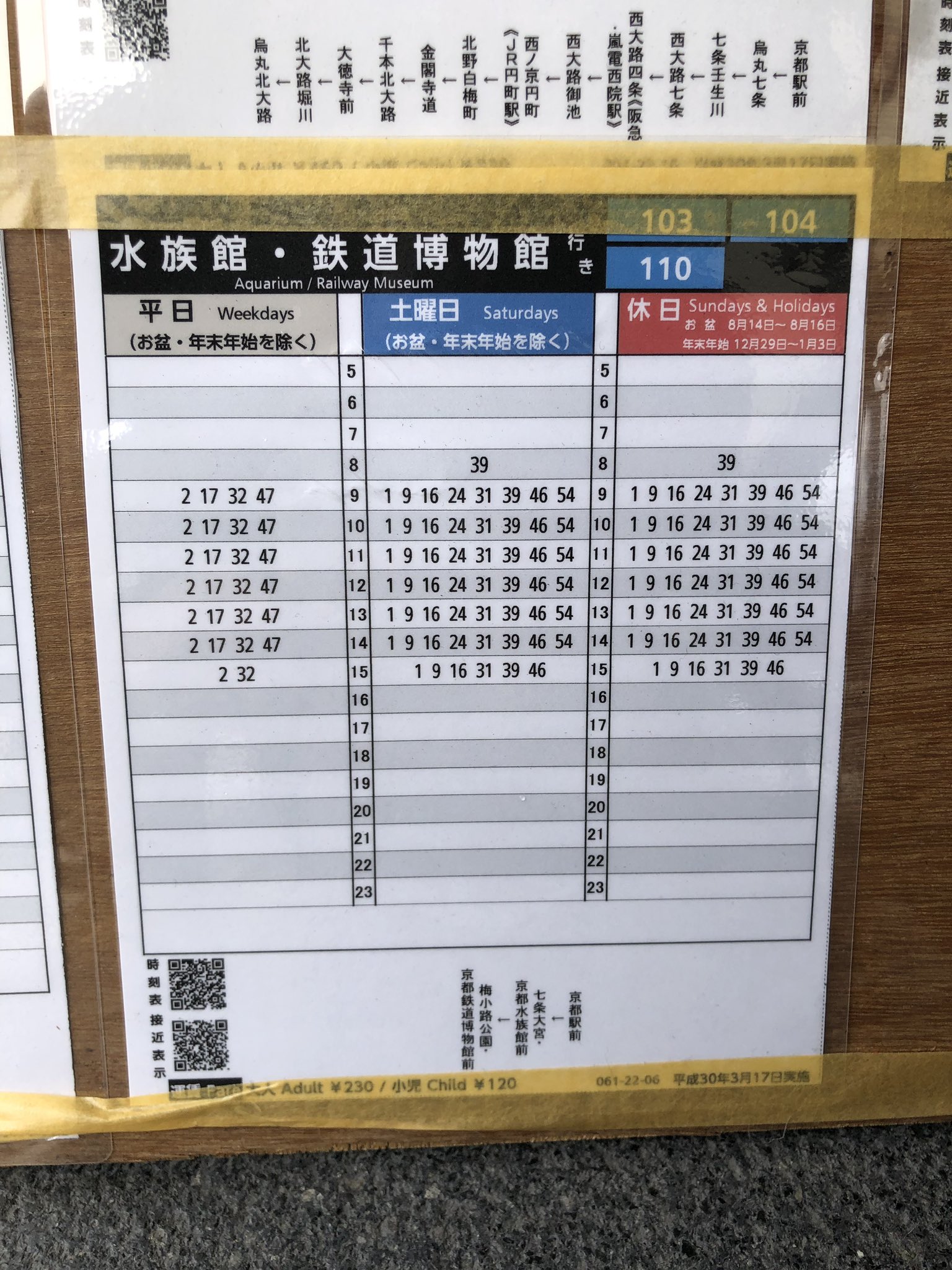 再加速禁止 No Twitter ダイヤ改正後の京都駅 鉄博行きの104 110系統時刻表はこんな感じ 結構削減された印象