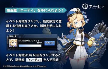 アズールレーン ミニイベ 輝ける峡湾の星 が復刻開催 アズールレーン速報