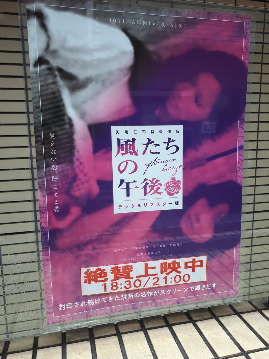 映画 風たちの午後 デジタルリマスター版 感想を集めました Togetter 映画 風たちの午後 デジタルリマスター版 感想を集めました Togetter