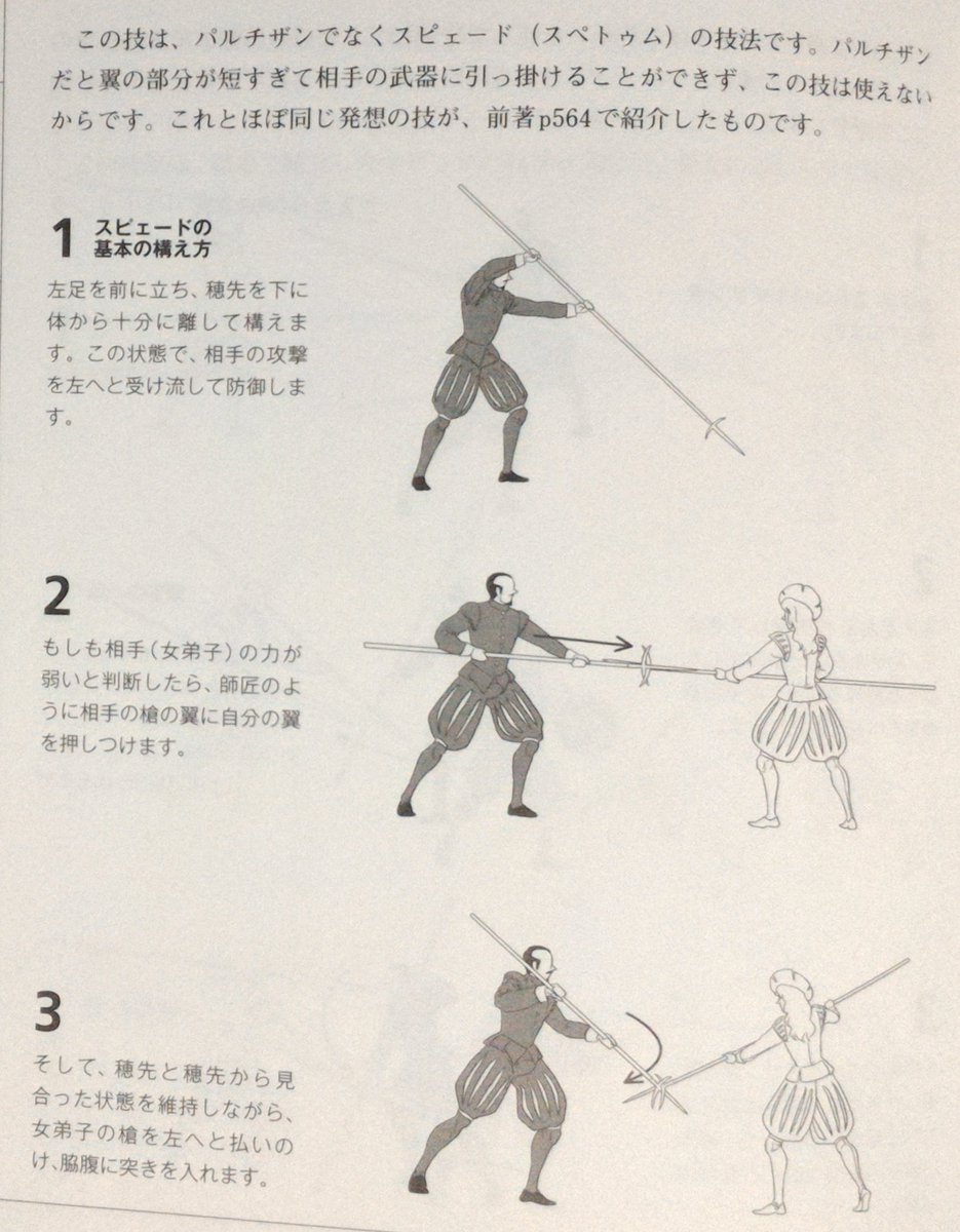 O Xrhsths 某研究者 Sto Twitter 一方でマロッゾのパルチザン術には斬撃が有るが 先端の細く無い物が使われるのかだが