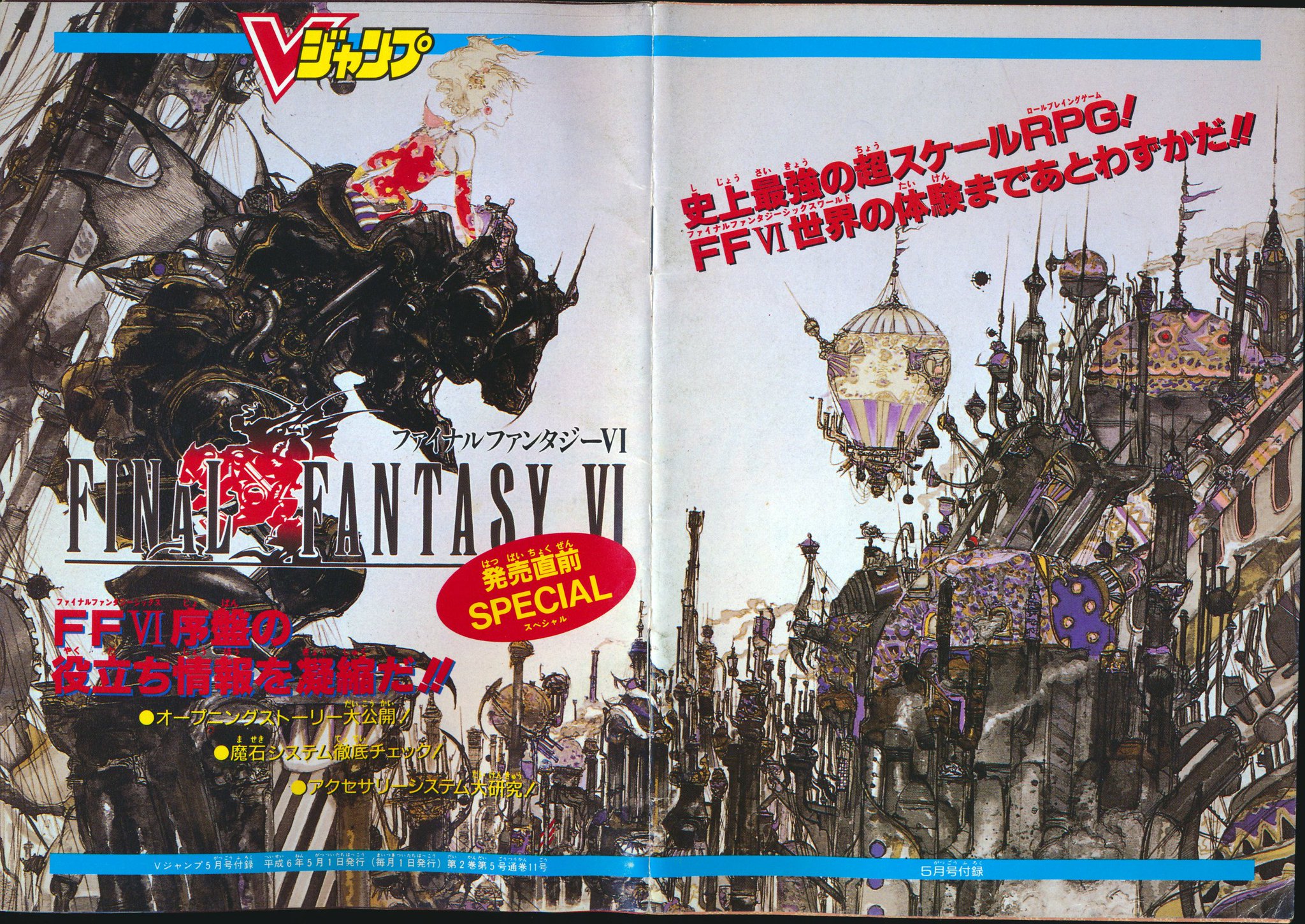 Vジャンプ付録小冊子☆FINAL FANTASYⅥ 1冊の通販 by