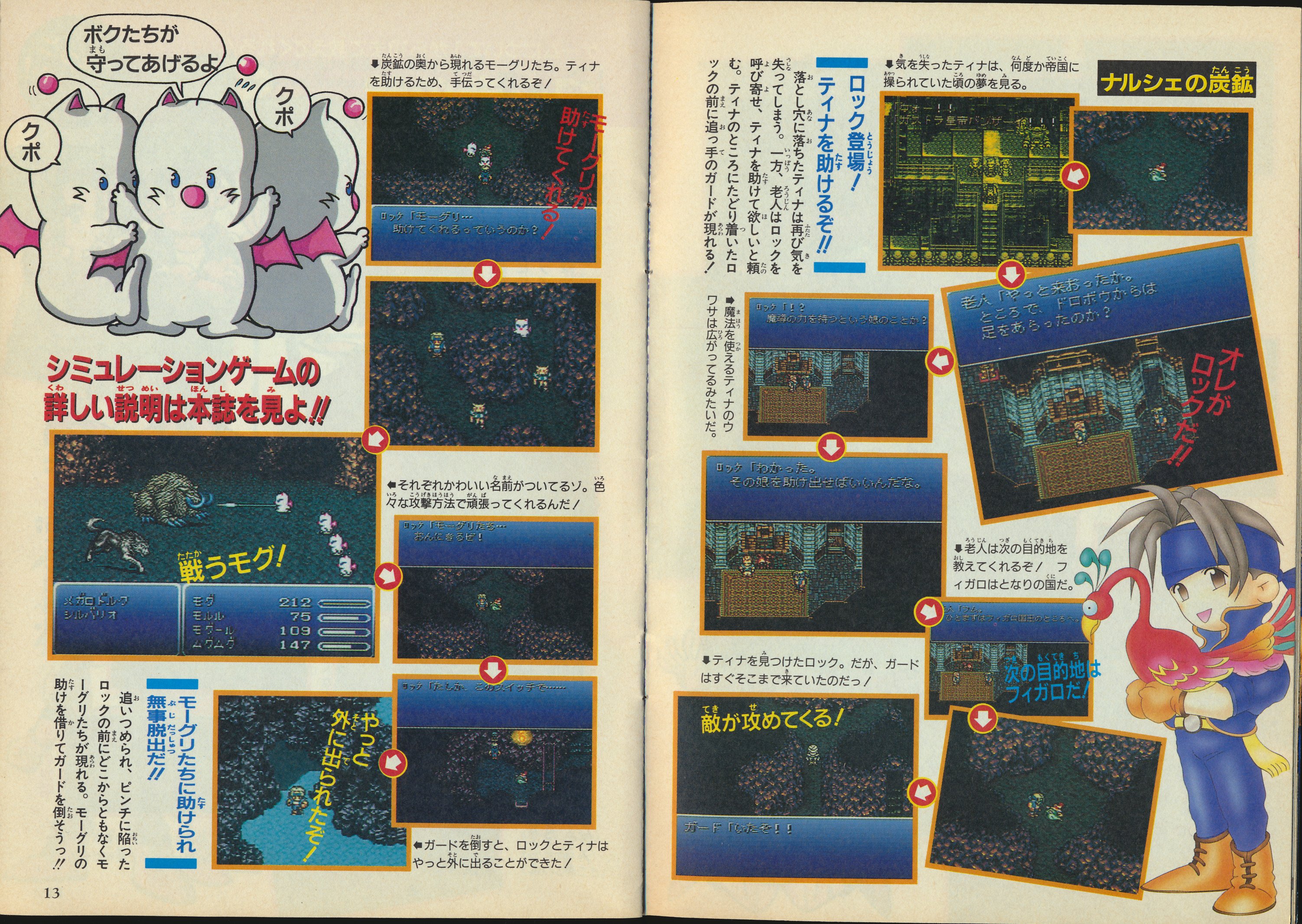 Frank Dewindt Ii Final Fantasy Vi V Jump Appendix 3 Scans I Scanned The Best Ff And Cast Of Characters Mog Is So Adorable Here I Can T Even Haha