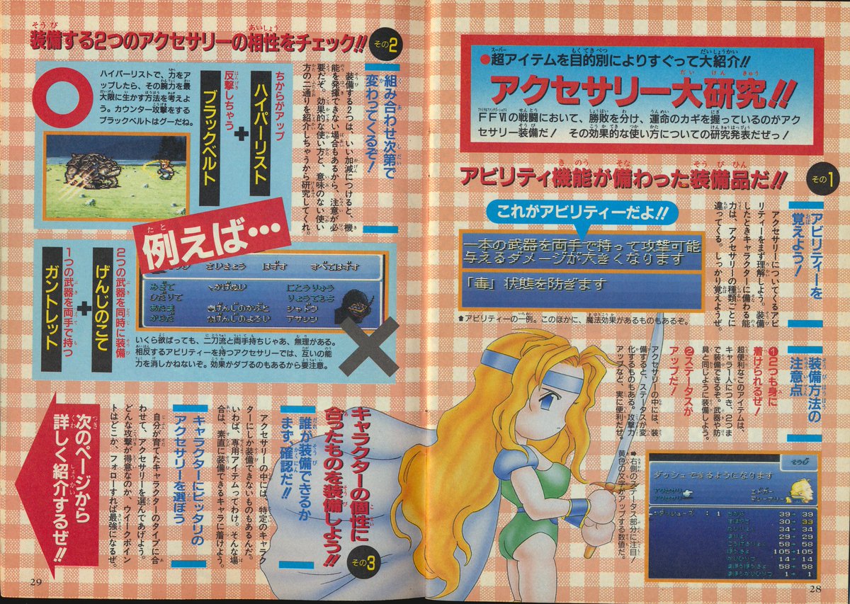 Frank Dewindt Ii Final Fantasy Vi V Jump Appendix 2 Scans I Scanned The Best Ff And Cast Of Characters Part 1 3