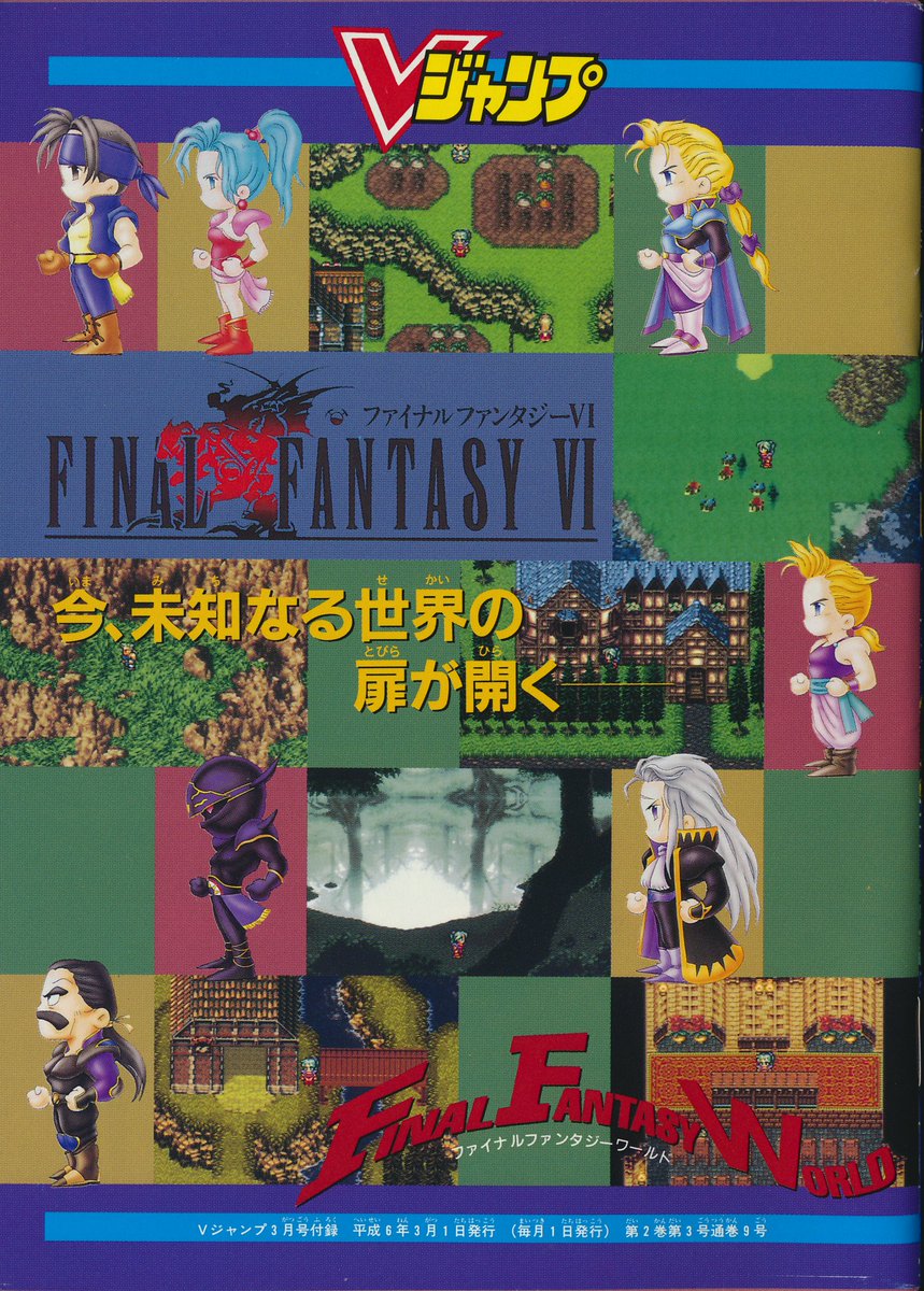Frank Dewindt Ii Final Fantasy Vi V Jump Appendix 2 Scans I Scanned The Best Ff And Cast Of Characters Part 1 3