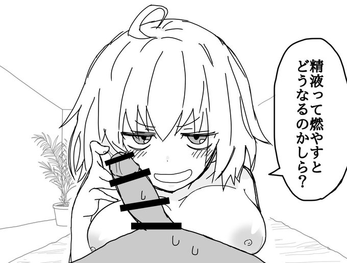 マスターをいじめたい邪ンヌ 