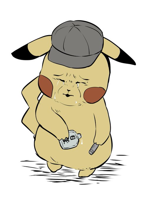 しわしわピカチュウのtwitterイラスト検索結果 しわしわピカチュウのtwitterイラスト検索結果