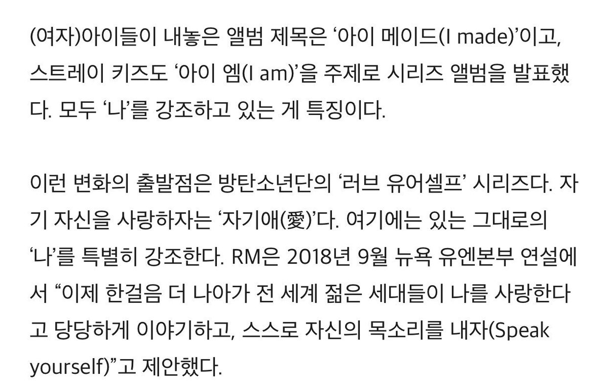 Bora No Twitter G Idle S Album I Made And Stray Kids Album Series I Am Are All About The Emphasis On Oneself This Change S Starting Point Is Bts Twt S Love Yourself Series Rm S Un