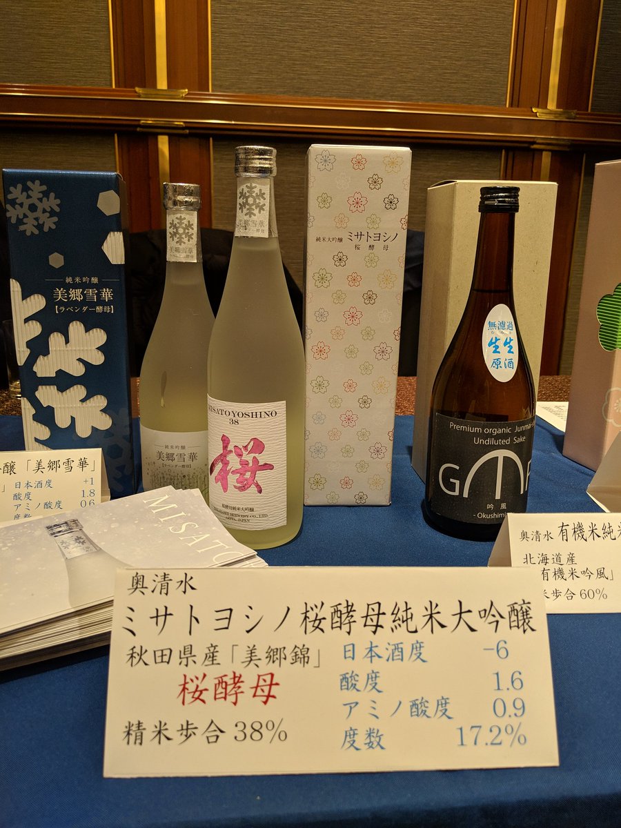 sakehack tweet picture