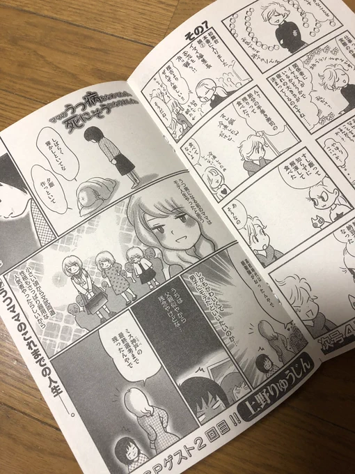 本日3月7日発売の本当にあった笑える話スペシャル4月号にて、「ママのうつ病をなめてたら死にそうになりました」第2話掲載頂いてます。
うつの原因になったものは何か…にせまります! #うつママ 