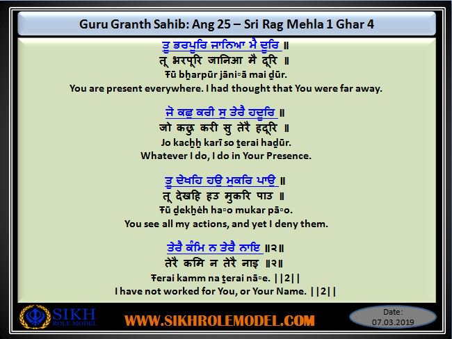 Guru Granth Sahib: Ang 25 – Sri Rag Mehla 1 Ghar 4