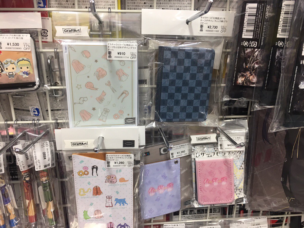 ট ইট র あみあみ秋葉原店 秋葉原ラジオ会館店 A3様の 化物語 グラフアート グッズ各種入荷しました キャラクターモチーフや衣装のイラストで普段使いもしやすい商品となっております 化物語 ট ইট র あみあみ秋葉原店 秋葉原ラジオ会館店 A3様の 化物語 グラフアート グッズ各種入荷しました キャラクターモチーフや衣装のイラストで普段使いもしやすい商品となっております 化物語