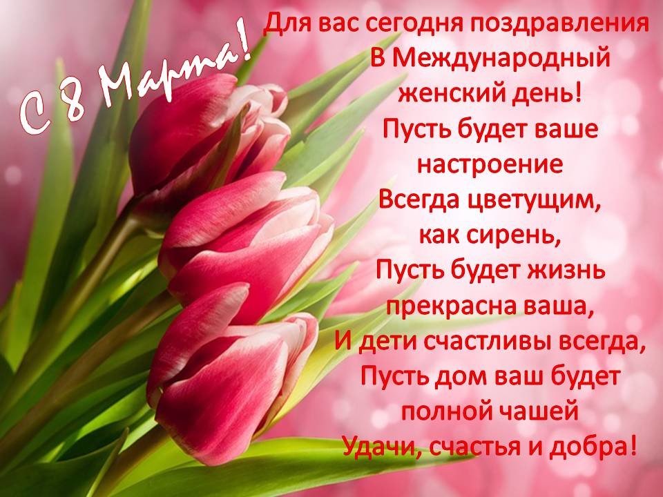 Текст с открыткой с 8 марта, юбилей