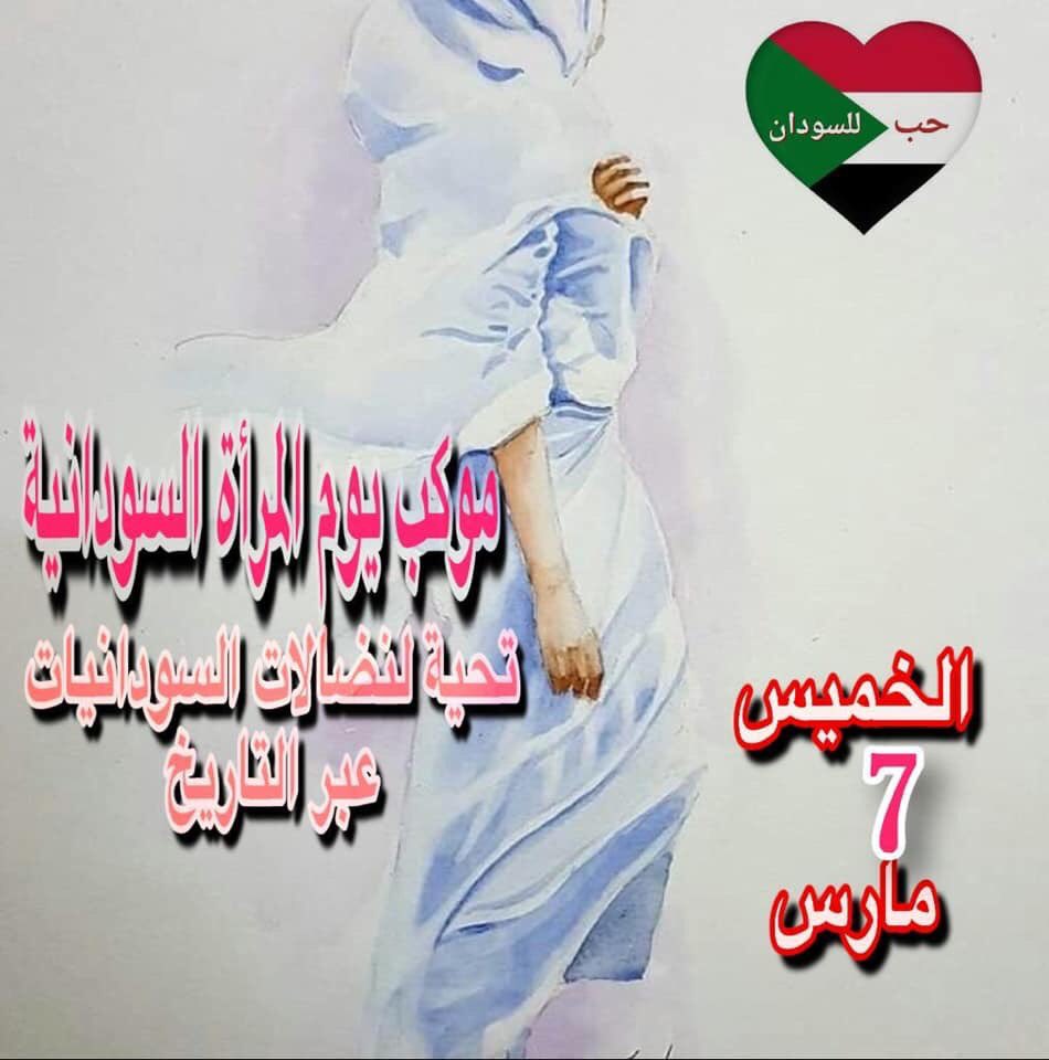 minbrchat's tweet photo. تحيي تعيشي لا مقهوره لا منهوره
لا خاطر جناك مكسور؛ بل مستوره
يا ذات الضرا المستور 🌸♡

الليلة الموكب✌
موكب نضالات المرأة السودانية💙
#موكب7مارس
#تسقط_بس https://t.co/VfFic4f4cY