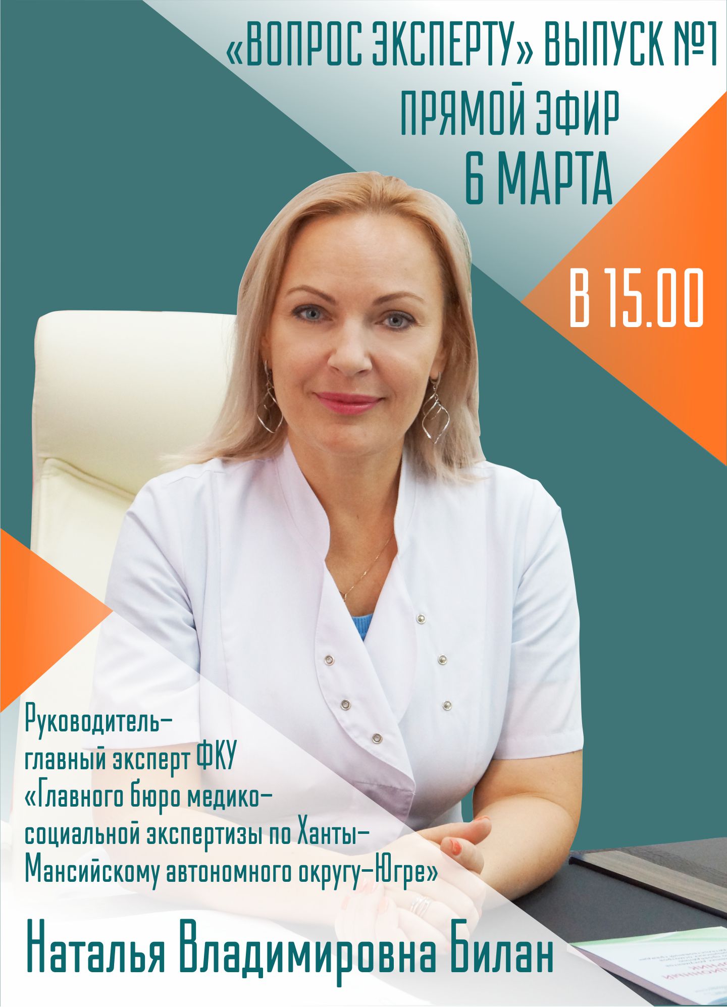 Билан Наталья Владимировна Ханты-Мансийск