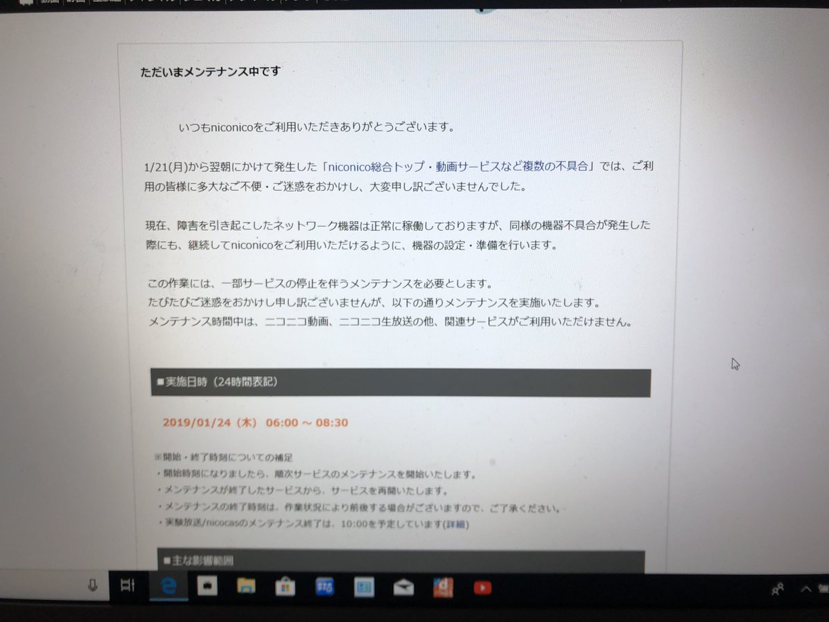 メンテ中 X ニコ動メンテ中 Hotワード