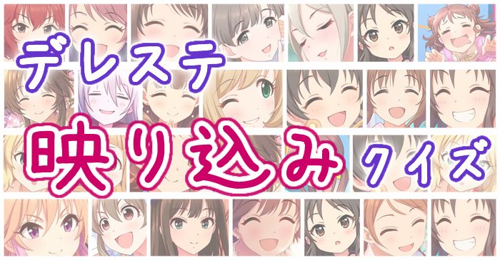 和泉 デレマス高画質 デレステ どのssrの映り込みか分かる 限定ssr T Co Osaw4vvzxp 便乗して作ってみた Ssrカードの映り込みクイズです まずは限定編です 10問しかないのでとりあえず直感で当ててみよう T Co