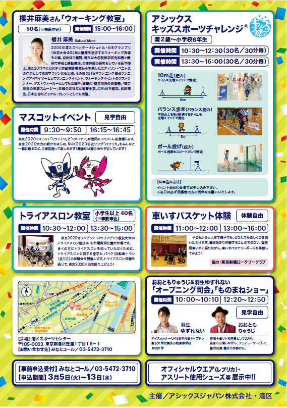 AquaFieldShiba's tweet photo. 🎉MINATOスポーツチャレンジ2019🎉
～Tokyo 2020 500days to Go!～

2019.3/16㈯9：30～17：00
会場：#港区スポーツセンター（メインアリーナ・サブアリーナ）

参加費無料‼️

詳細に関しては、添付画像をご確認下さい。

#オリンピック 
#パラリンピック
#港区 
#Tokyo2020 
#東京2020 https://t.co/mOFUZutyAV