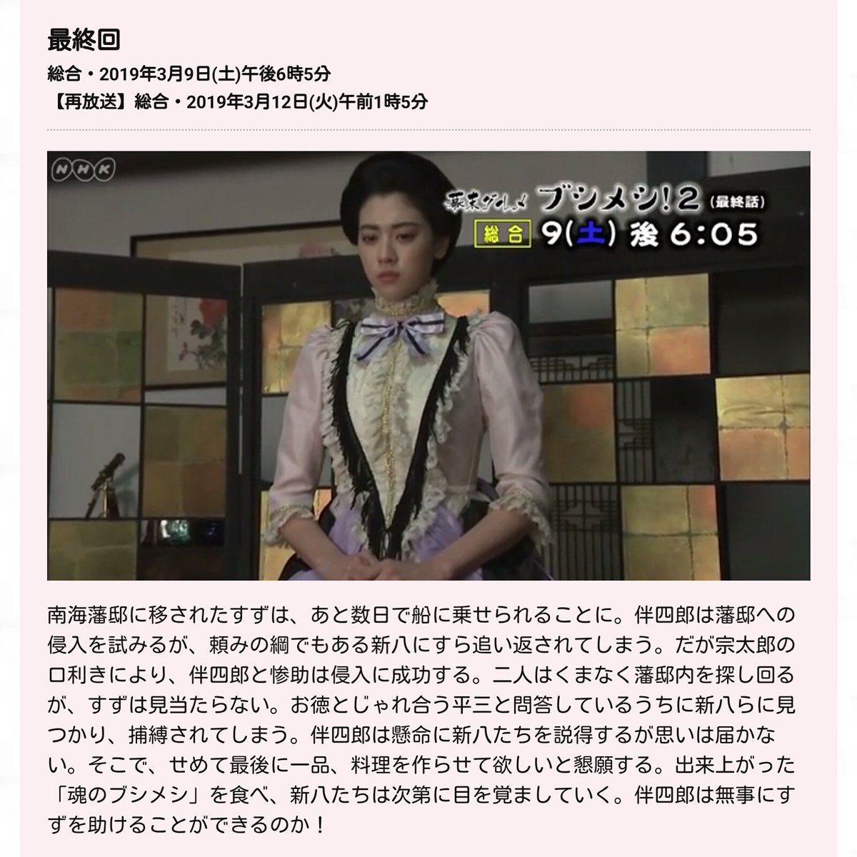 Amienne 3 9 土 午後6 05 Nhk総合で ブシメシ2 最終回オンエアです すずを助けることはできるのか 1年前のオンエア時より8分増えて 解りやすく面白さも増しましたね ほっこり系時代劇 また戻ってきて下さい ブシメシ2 瀬戸康史 桐山漣 三吉彩花 Amienne 3 9 土 午後6 05 Nhk総合で ブシメシ2 最終回オンエアです すずを助けることはできるのか 1年前のオンエア時より8分増えて 解りやすく面白さも増しましたね ほっこり系時代劇 また戻ってきて下さい ブシメシ2 瀬戸康史 桐山漣 三吉彩花