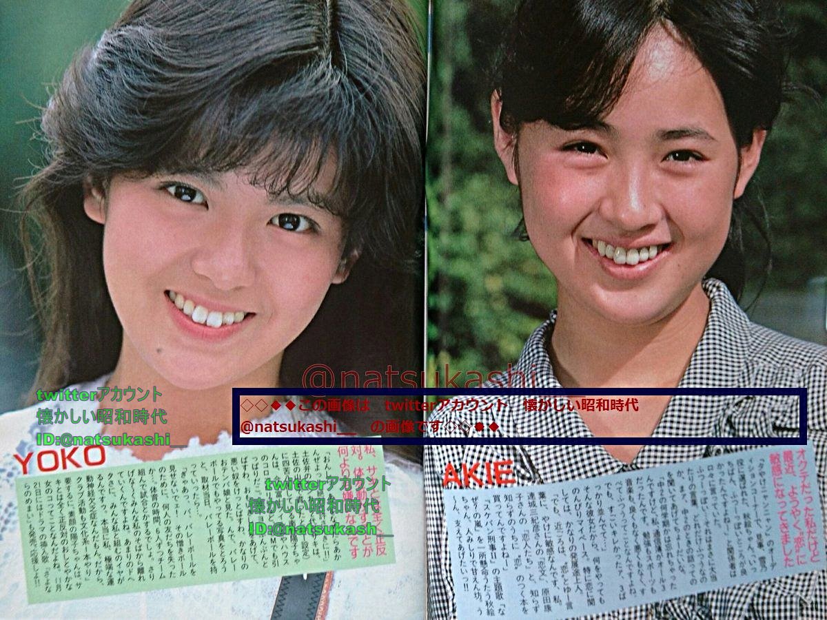 懐かしい昭和時代 陽子ちゃんはおしゃべり大好きなしっかり少女 ダンク 1985年 昭和60年 12月号 南野陽子 吉沢秋絵 昭和
