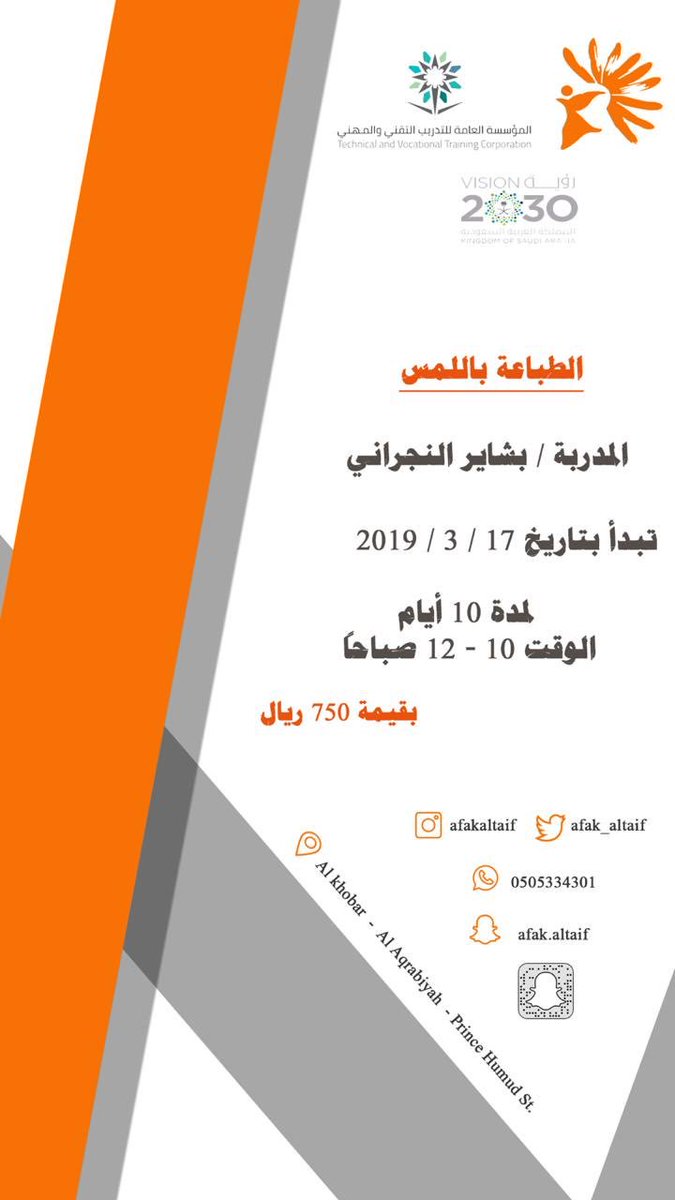 آفاق الطيف العالي النسائي للتدريب.. (@afak_altaif) on Twitter photo 