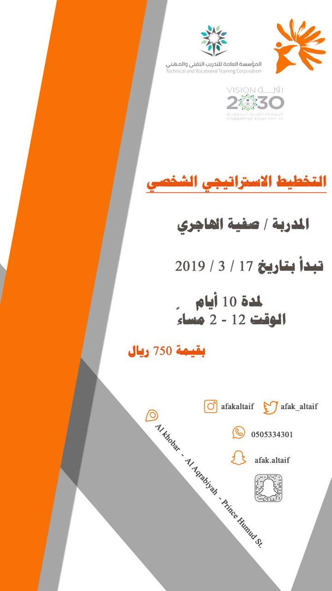 آفاق الطيف العالي النسائي للتدريب.. (@afak_altaif) on Twitter photo 