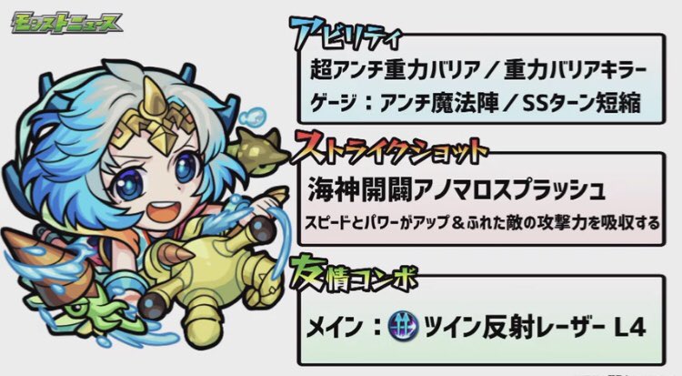 やっぱり激獣神祭で新キャラ来たね☺️

この子アビリティめっちゃ強くない？普通に欲しいんだけど、どうしよ激獣神祭引こうかな🤔
#モンスト #モンスト好きとつながりたい