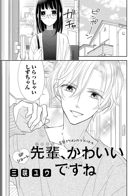 マンガpark マンガパーク 毎日無料の総合エンタメアプリ マンガpark の連載 先輩 かわいいですね Spショートマンガの先読みが追加されました 静子が先輩のお家に お家デートどうなる アプリdlはこちら T Co U0vsutx86d T