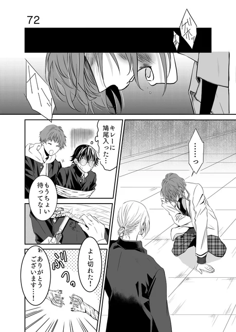 【創作BL】ヤンキーの彼氏が出来るまで72 ※この漫画はBLです。六坂編あと3話くらいで終わるから…そしたらBLに戻るのでもう少々お待ちを～!#創作BL 