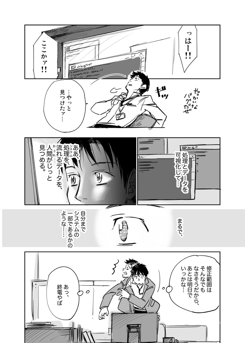 俺、生きてる #漫画  