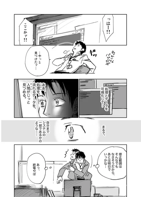 俺、生きてる #漫画  