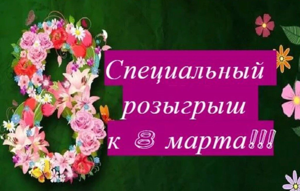 8 марта картинки розыгрыш, летием