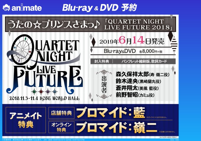 うたの プリンスさまっ Quartet Night Liveエボリューション の評価や評判 感想など みんなの反応を1時間ごとにまとめて紹介 ついラン