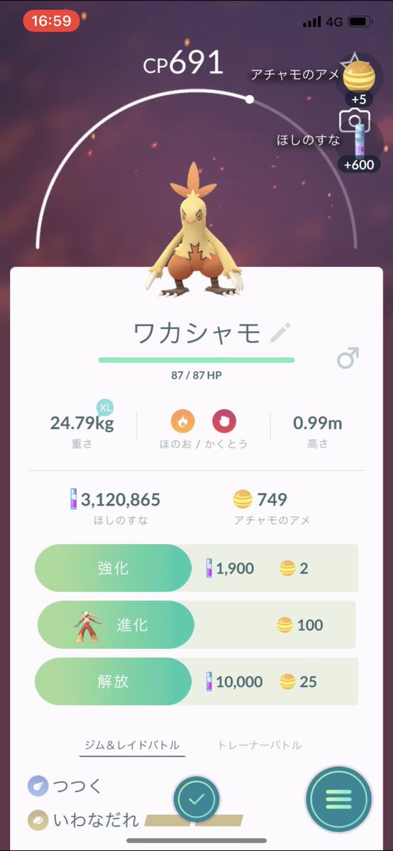 猫の飼い主 ポケモンgo フィールドリサーチ2905回目のクリア ひこう エスパー あく いずれかのタイプのポケモンを7匹捕まえる を達成した リワードはワカシャモ
