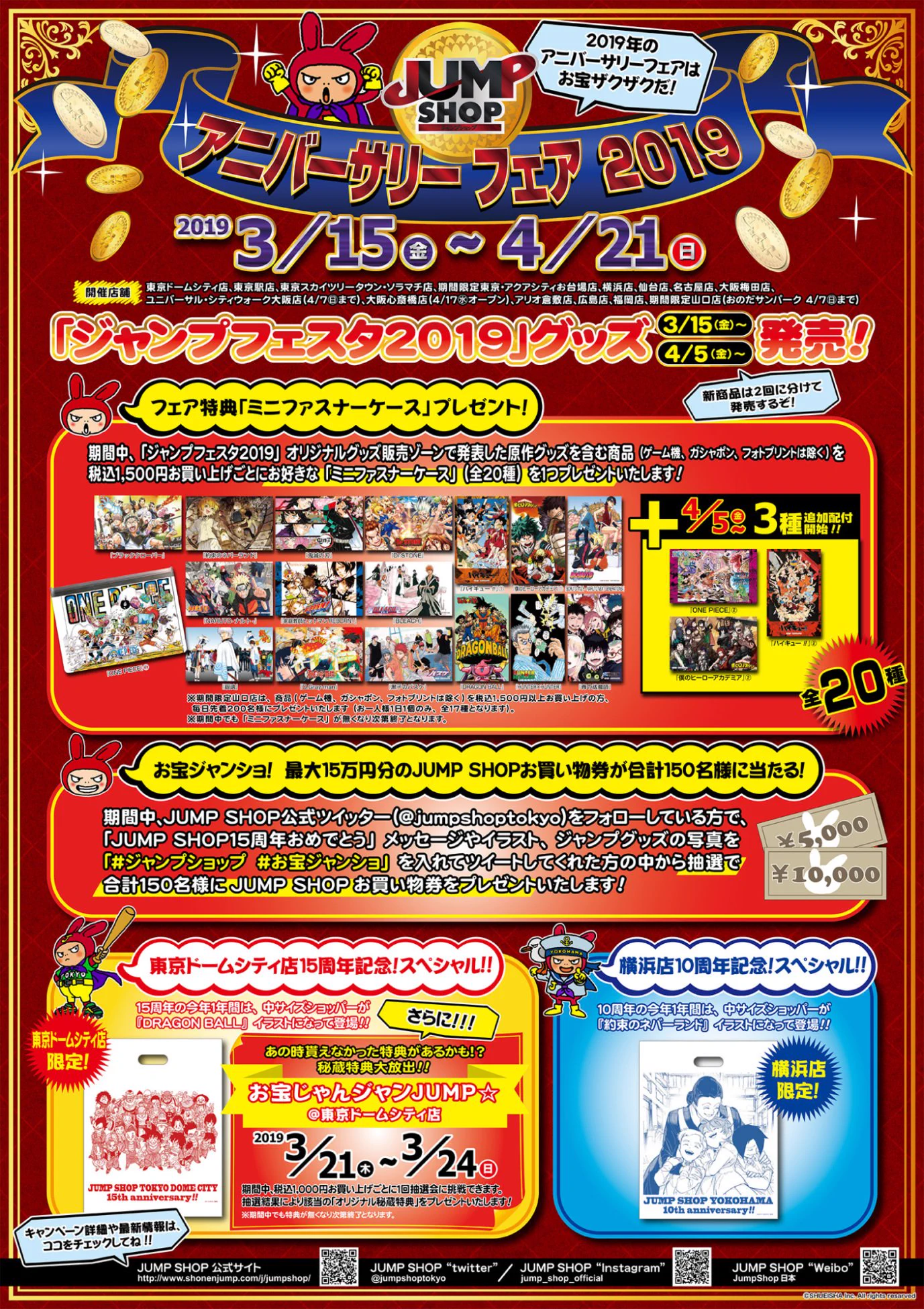 ジャンプショップ アニバーサリーフェア2010 コースター うちはサスケ ジャンプショップ JUMP SHOP【公式】 on X: 