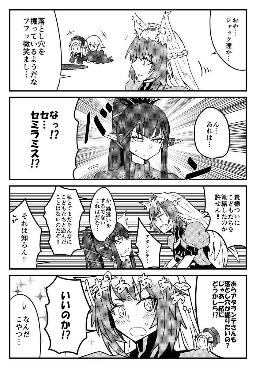 Fgo 巻き込まれた土木系鯖のセミ様と子供大好きアタランテさんのお話www