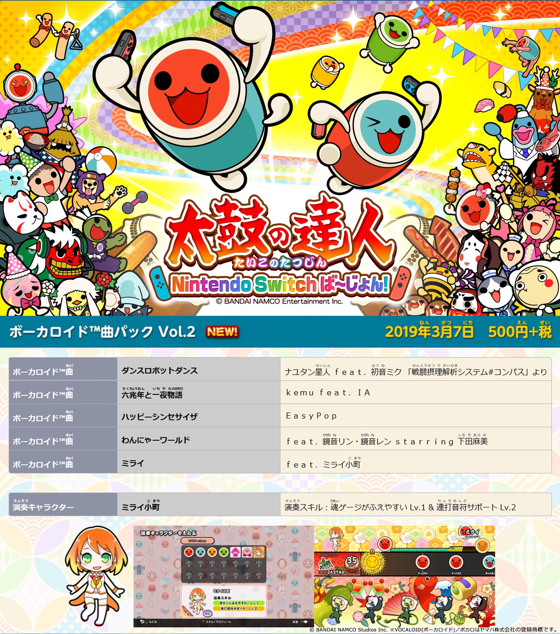 公式 太鼓の達人 ゲームセンター版 お知らせ 太鼓の達人 Nintendo Switch ば じょん 本日 3 7 より ダンスロボットダンス 六兆年と一夜物語 などを収録した ボーカロイド 曲 パックvol 2 配信開始 ミライ feat ミライ小町 は太鼓の 公式 太鼓の達人 ゲームセンター版 お知らせ 太鼓の達人 Nintendo Switch ば じょん 本日 3 7 より ダンスロボットダンス 六兆年と一夜物語 などを収録した ボーカロイド 曲 パックvol 2 配信開始 ミライ feat ミライ小町 は太鼓の