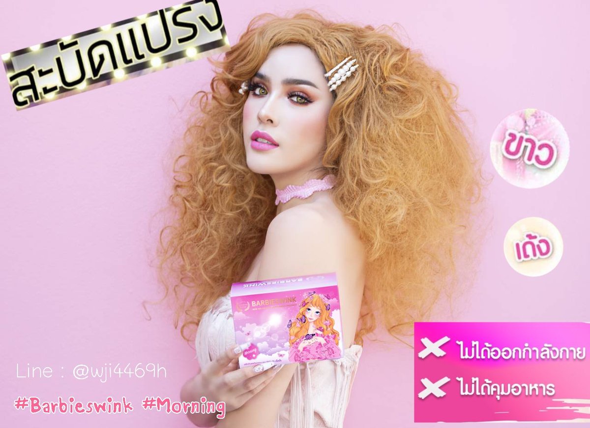SHomruen's tweet photo. #สะบัดแปรง #ขาวเด้งมากจ้า #ผิวฉ่ำหุ่นแซ่บในซองเดียว
#Barbieswinkmorning

ยอดทะลุ 900,000 แล้วจ้า🌟 #เปิดรับตัวแทน
กำไรโหดมากกบอกเลย🌟 
#โปรส่งฟรี Kerry!/Ems เลือกเลยจ่ะ
รับสมัครตัวแทน/สั่งซื้อสินค้า
กดเลยจ้า ขายเหมือนเเจก​💎💎 https://t.co/A4M5zsXhWN https://t.co/RG5oASvocV