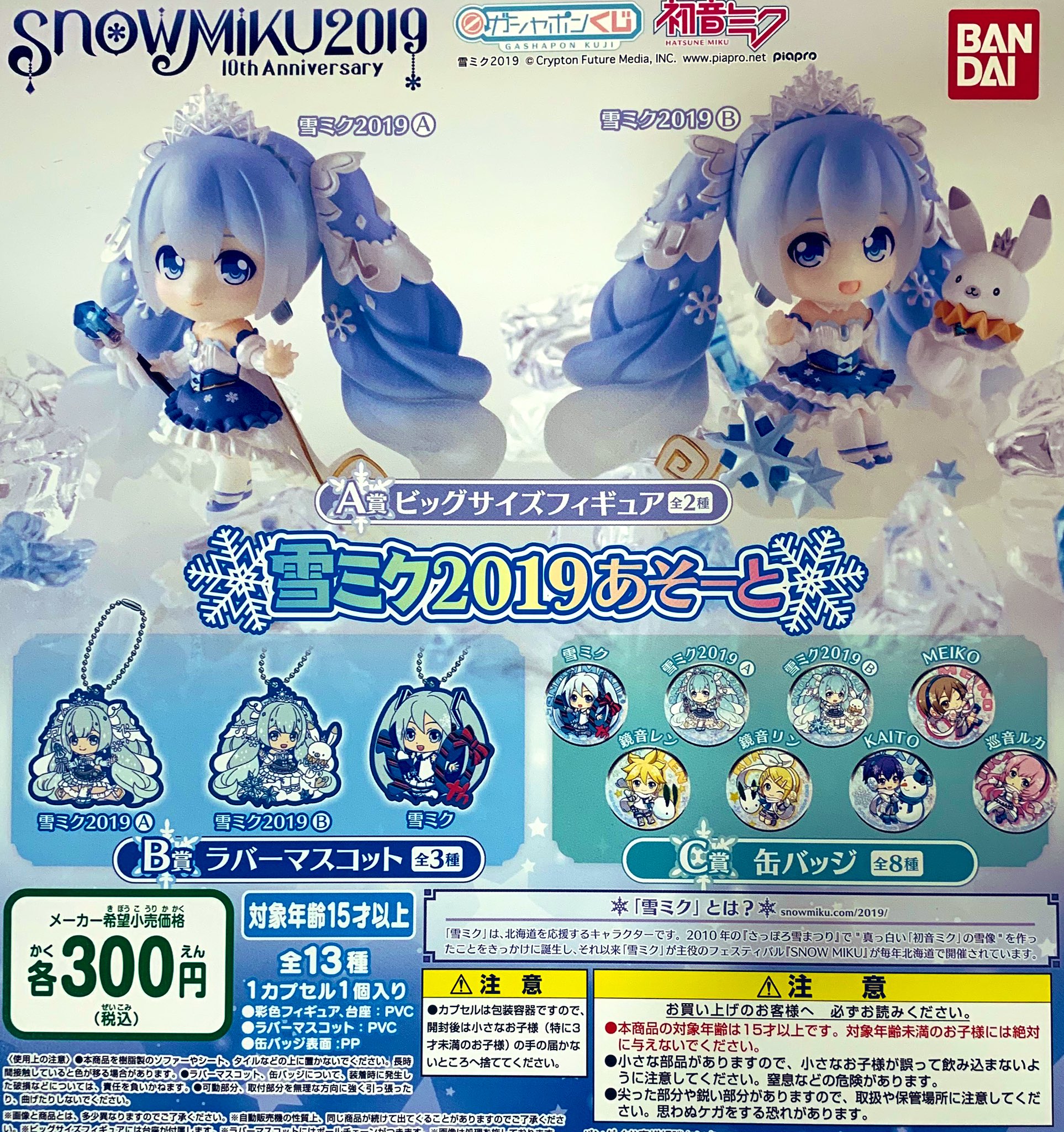 ガチャりば Okinawa 入荷情報 ガシャポンくじ 雪ミク19あそーと Racing Miku 初音ミク 雪ミク レーシングミク ガチャガチャ カプセルトイ Capsuletoy 沖縄 Okinawa ガチャりば