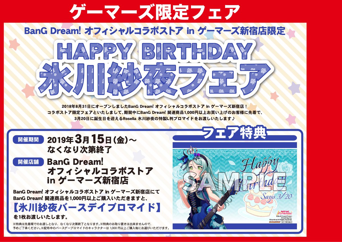 Bang Dream Updates Starting From 15 March Spend Over 1000 Yen On Bang Dream Goods At The Designated Shinjuku Gamers Collab Store To Get A Birthday Bromide For The Two