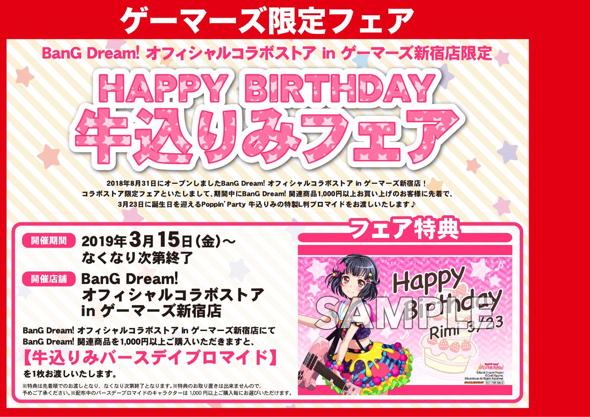 Bang Dream Updates Starting From 15 March Spend Over 1000 Yen On Bang Dream Goods At The Designated Shinjuku Gamers Collab Store To Get A Birthday Bromide For The Two