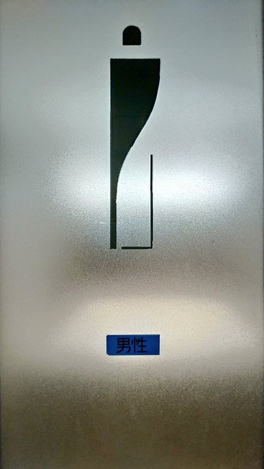 これは分かりにくい デザインの敗北 喫したトイレマークが話題 全文表示 Jタウンネット