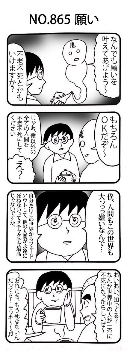 4コマNO.865
『願い』

#おぎぬまX4コマ
#おぎぬまX4コマ9th 