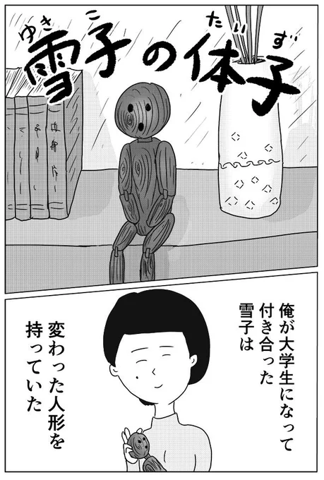 かもめんたる・岩崎う大さんの最新漫画をオモコロで公開しました。このねばつくような業の深さよ!「雪子の体子(たいず)」  
